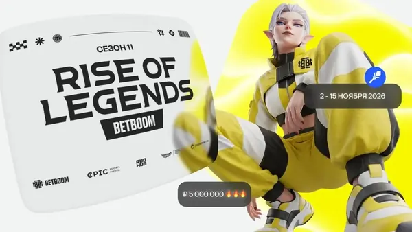 BETBOOM Rise of Legends Temporada 11 anunciada con un premio de 5 millones de rublos